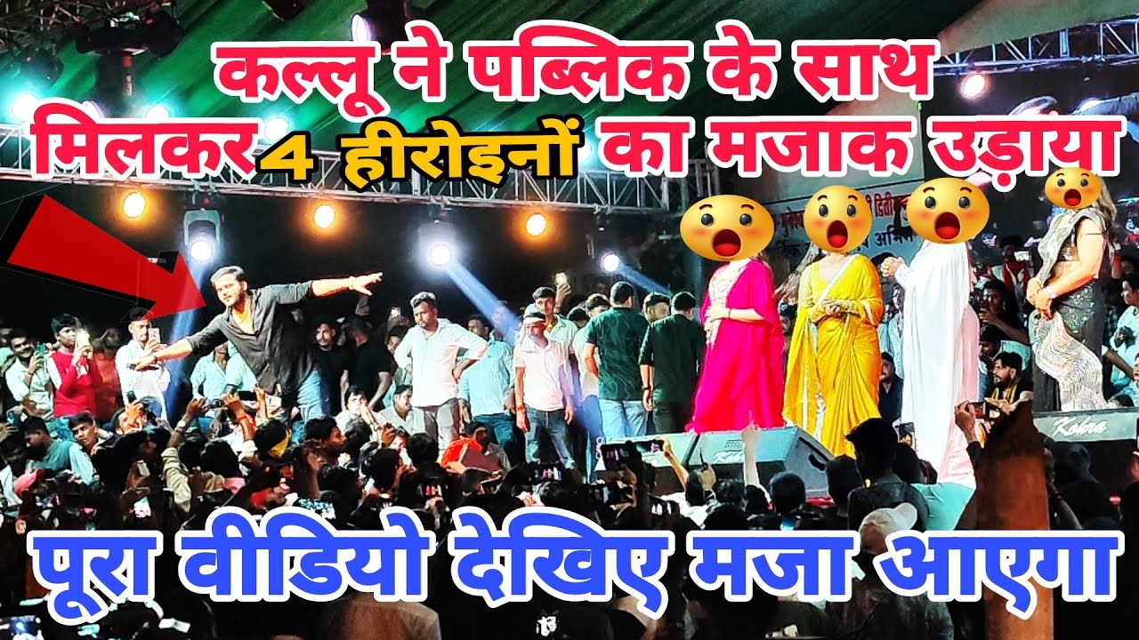 अरविंद अकेला कल्लू स्टेज शो अगिआंव || arvind akela kallu stage show agiaon || #arvindakelakallu