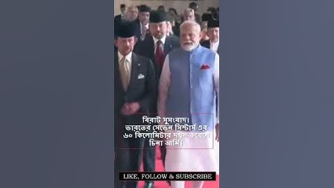 চাঞ্চল্যকর তথ্য; সেভেন সিস্টার্সের ৬০ কিলোমিটার চীনের দখলে। বিরাট সুসংবাদ। #short #india #shorts