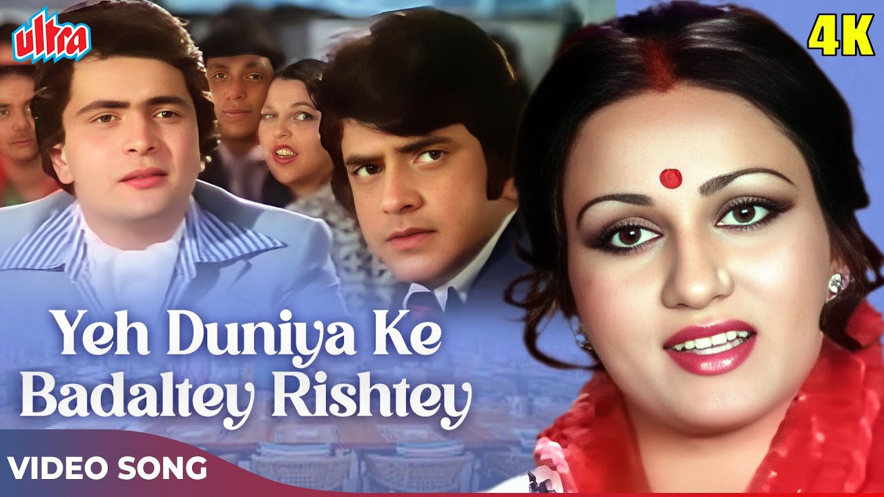 Yeh Duniya Ke Badaltey Rishtey 4K - Kishore Kumar, Mohammed Rafi, Suman Kalyanpur - Badalte Rishtey
