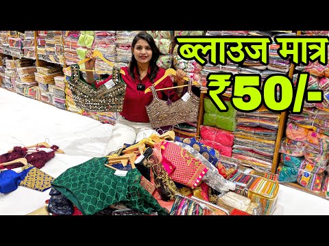 Readymade blouse wholesale market in surat Aruna textile