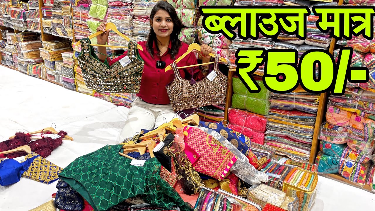 Readymade blouse wholesale market in surat Aruna textile hub