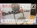 【cybex】kidsテーブルレモチェア