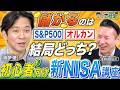 【新NISA】初心者が損しないための“最初にやること”を解説！月〇万円でいくら増える？