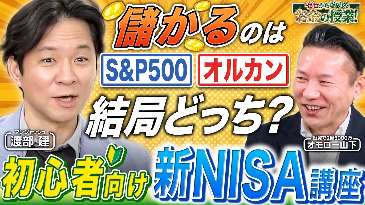 【新NISA】初心者が損しないための“最初にやること”を解説！月〇万円でいくら増える？