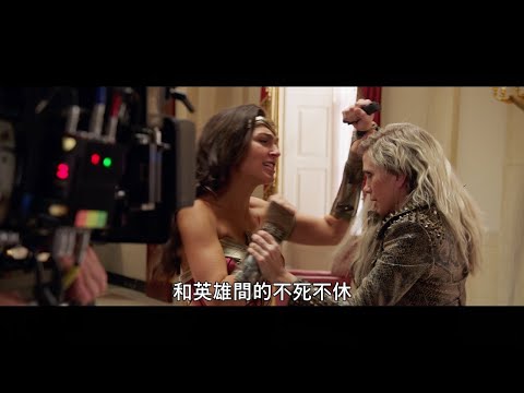 【神力女超人1984】幕後花絮：絕妙閨蜜組合篇  #1Film
