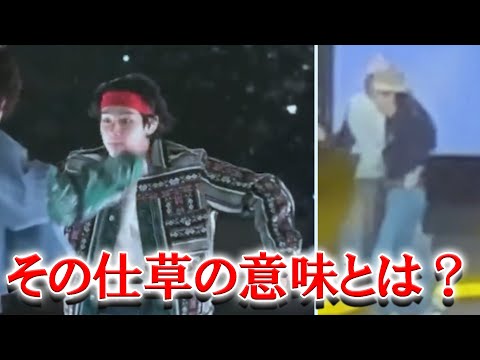 Vがソウルコンサートで何度も見せるある仕草の意味とは？