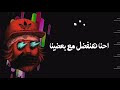 افشخ حالات واتس حمو بيكا وحين شاكوش رصاص عينيكوا بيرشق فينا Abdo Elkemary افشخ حالات واتس حمو بيكا وحين شاكوش رصاص عينيكوا بيرشق فينا Abdo Elkemary