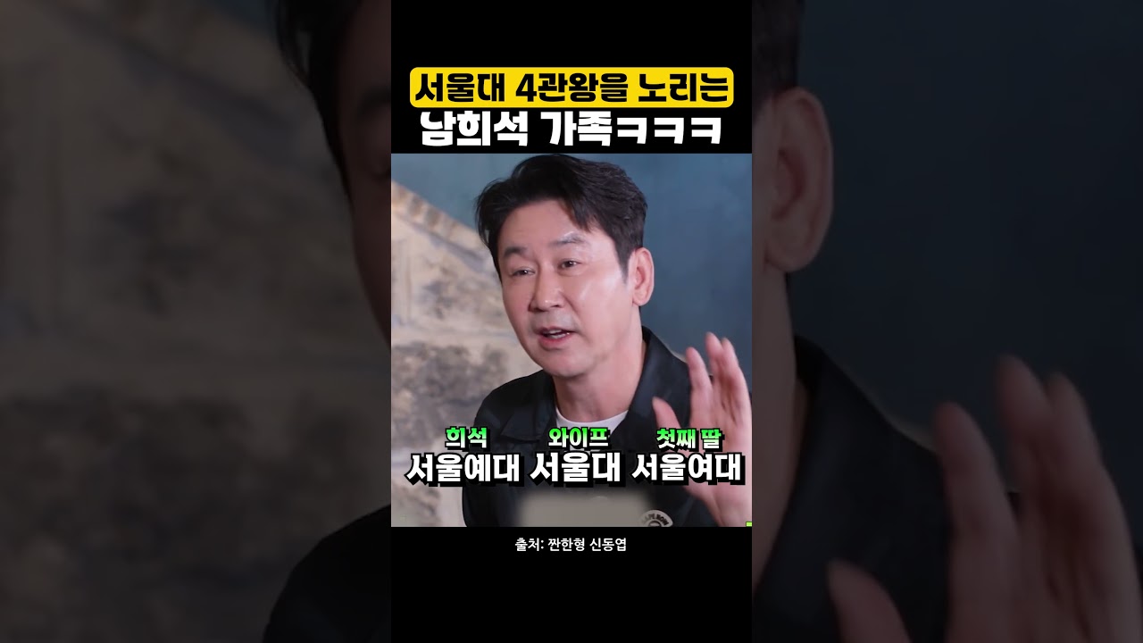 서울대(?) 4관왕을 노리는 남희석 가족