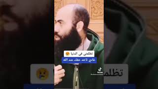 تضلمتي في الدنيا غادي تاخد حقك عند الله??