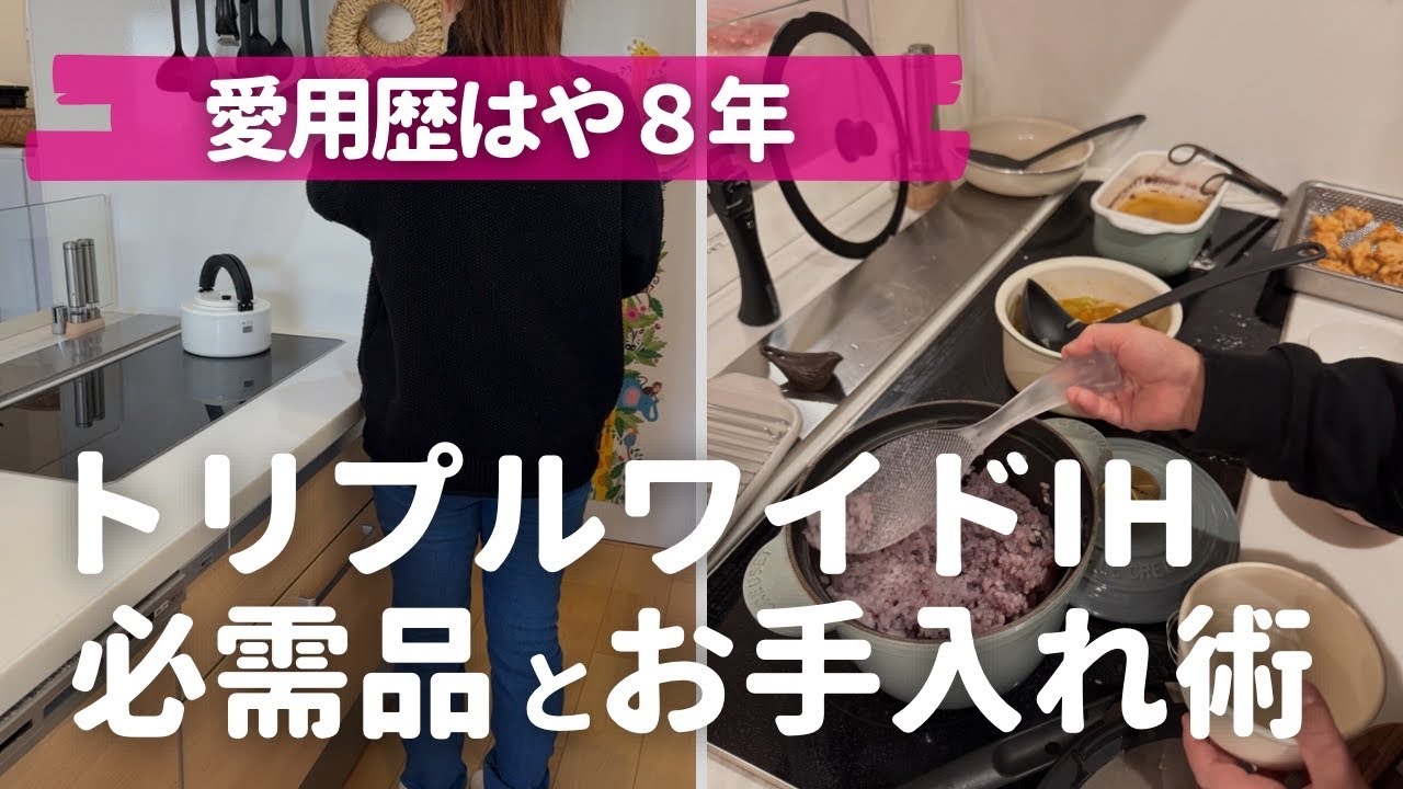 キッチン家電 YURI Triple Wide IH] I've used this for 8 years almost daily—here's how