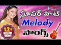 Telugu Latest Super Hit Melody Songs || 2016 Latest Movies