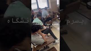 یک روز عادی در دانشکده ی حقوق دانشگاه آزاد اسلامی واحد تهران مرکز😁