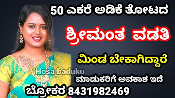 50 ಎಕರೆ ಅಡಿಕೆ ತೋಟ ಮಾಲೀಕರು # relationship in kannda | 50 acre land business