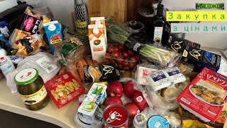 Ціни на продукти в ізраїльському супермаркеті. Закупка