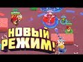 НОВЫЙ РЕЖИМ - ОСАДА | Brawl Stars