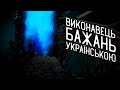 ВСІ ФРАЗИ ВИКОНАВЦЯ БАЖАНЬ УКРАЇНСЬКОЮ В СТАЛКЕР ТІНЬ ЧОРНОБИЛЯ ВСІ ФРАЗИ ВИКОНАВЦЯ БАЖАНЬ УКРАЇНСЬКОЮ В СТАЛКЕР ТІНЬ ЧОРНОБИЛЯ