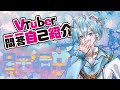 【自己紹介】Vtuber一問一答自己紹介!!【星来 晴月】