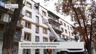 Деоккупация Донбасса. Восстановление региона