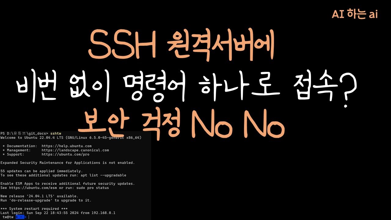 SSH를 이용한 원격 서버 접속 자동화하기