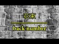 花束 - back number(フル)/ 歌詞付き