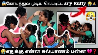 😱கோவத்துல முடிய வெட்டிட்ட sry kutty 😭🙏... @butterfly_couples #fight #couple #thoothukudi #prank