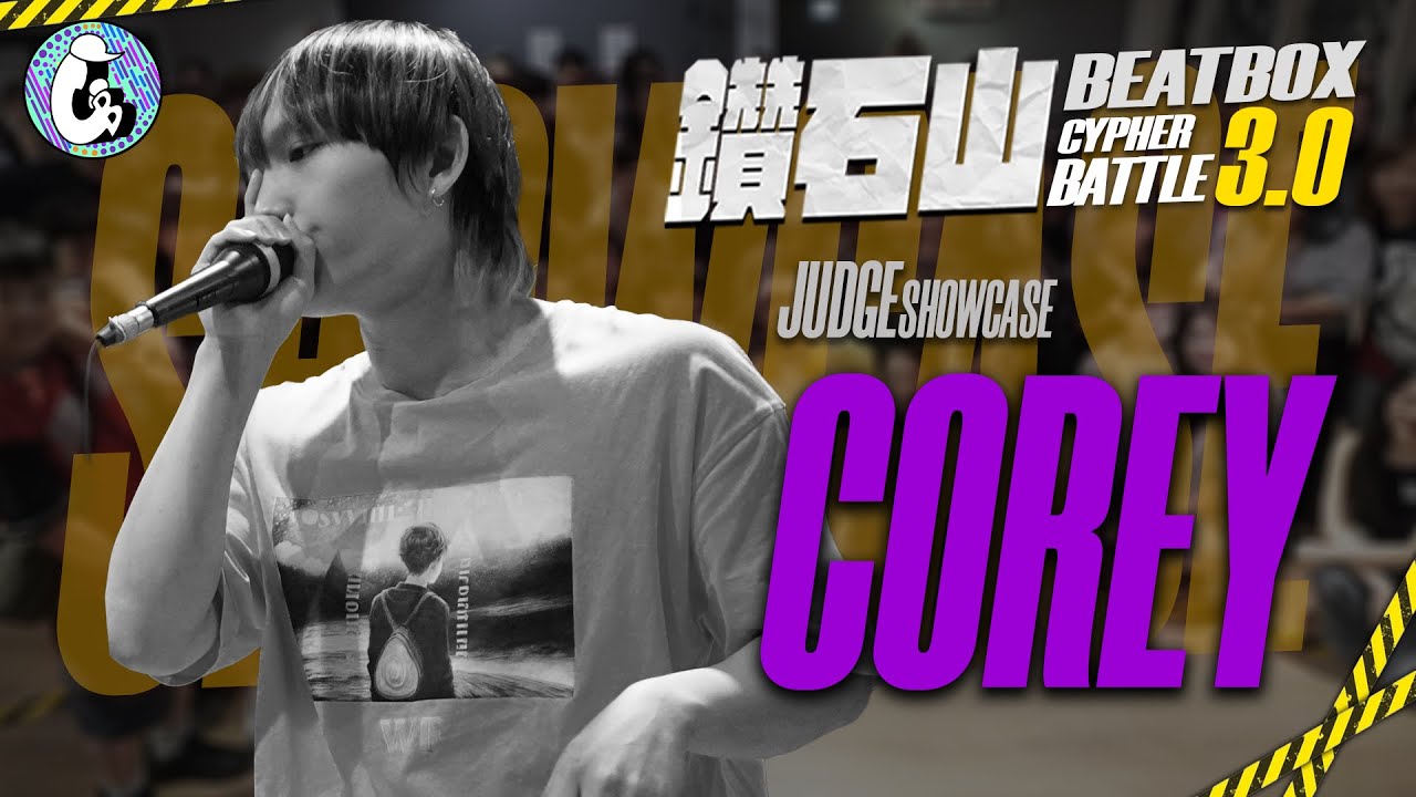 COREY  @coreyboii1226   | JUDGE SHOWCASE | 鑽石山 Beatbox Cypher Battle 3.0