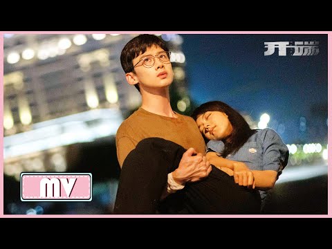 《My Only》MV：周深演唱电视剧《开端RESET》片尾曲💘（白敬亭/赵今麦）优优青春剧场YoYo Fun Station