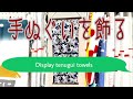 挟むだけ！マグネットタペストリー棒で手ぬぐいディスプレイ Display tenugui towels i80