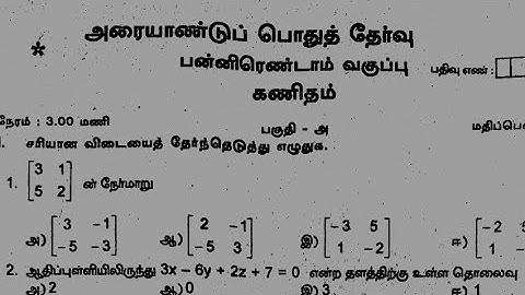 12th std maths half yearly exam question paper tamil medium | Model question paper 2025