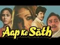 Aap ke saath 1986 full hindi movie  anil kapoor vinod mehra smita patil rati agnihotri