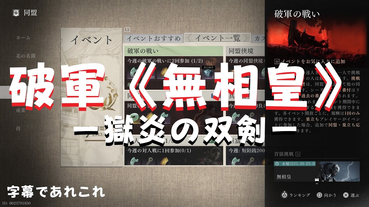 【風燕伝：Where Winds Meet】破軍《 無相皇 》ー獄炎の双剣ー　Hakugun 'Musoukō' Twin Swords of Infernal Flames.　破軍《無相皇》獄炎雙劍