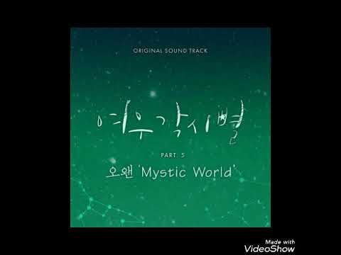 [ Clean Instrumental ] 오왠 [ O.WHEN ] – Mystic World [ Where Stars Land OST Part 5 ]