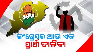 Breaking News | Congress Declares Lok Sabha And Assembly Candidates For Odisha