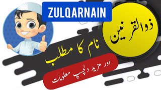 Zulqarnain name meaning in urdu with lucky number | Zulqarnain Islamic Baby Boy Name | Ali Bhai