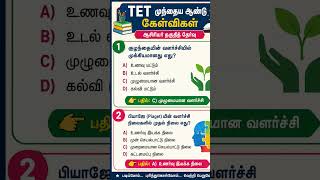 TN TET previous year question #tn TET #TRB#psychology