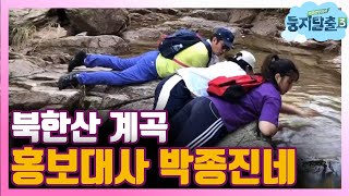 tvnnest3 ′깨끗하다니까!!′ 계곡물 함께 마셔요 181009 EP.26