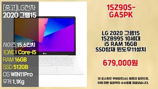 15Z90S-GA5PK 추천 | 믿고 사는 가성비 끝판왕 | 쇼핑 전문가 추천   | 사용자 최애템