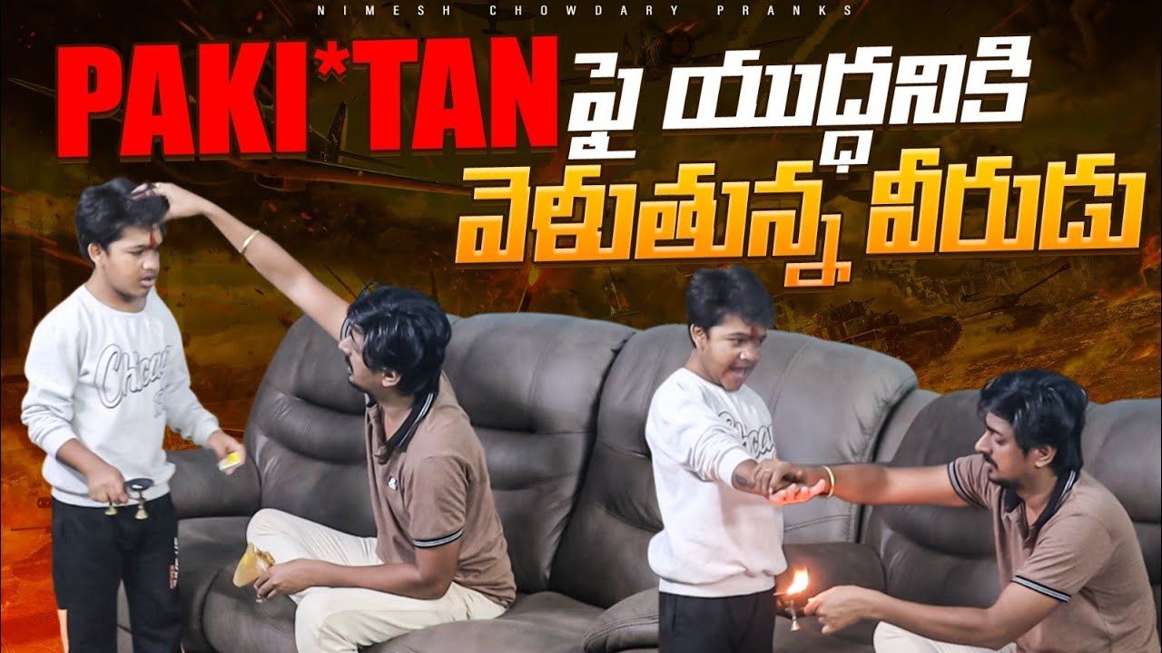 PAK THO YUDDANIKI VELTHUNNA SIVA #nimeshchowdarypranks#comedyvideos #entertainment#latestnewindiawar