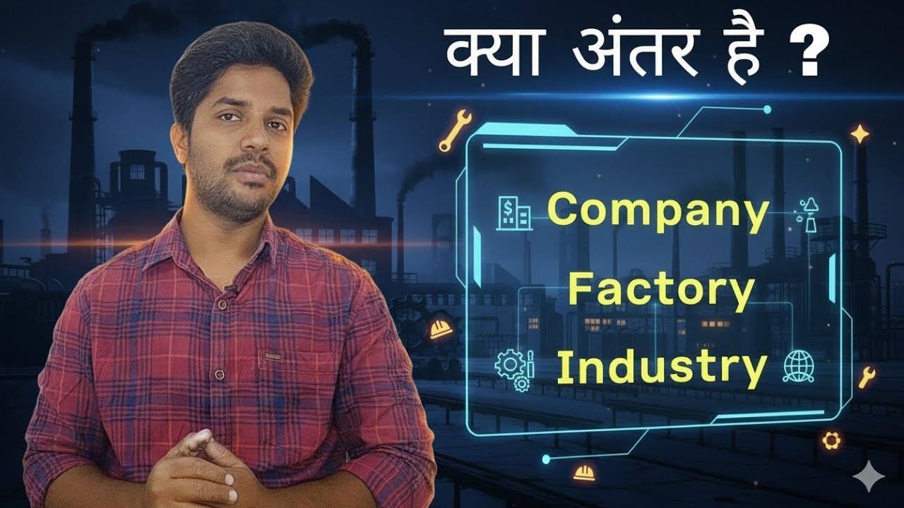 What is the Difference between Company, Factory and Industry in Hindi