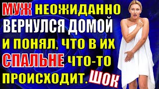 Муж узнал о неверности жены и поступил очень необычно…