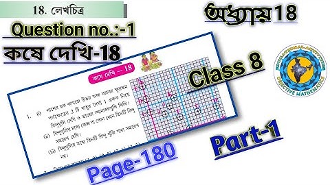 Class-8 Math chapter-18#লেখচিত্র//koshe dekhi-18#Part-1 #WBBSE