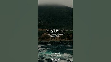 [ سورة نوح : ٢٨ ] || القارئ محمود علي البنا |