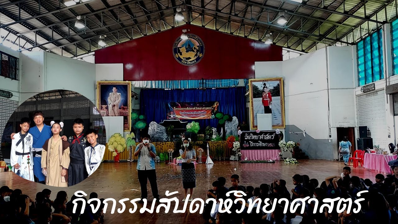 กิจกรรมสัปดาห์วิทยาศาสตร์