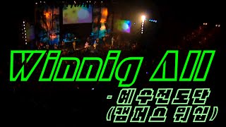 [인효TV] 예수전도단 / 캠퍼스워십 - Winning All (4집)