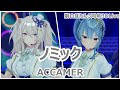 【歌詞付き】ノミック(Nomic)・ACCAMER【獅白ぼたん/星街すいせい/3DLive(2023/11/18)】