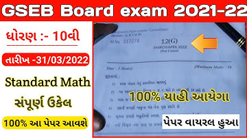 std 10 standard maths board exam paper solution 2022/dhoran 10 ganit paper solution/ 10 viral paper