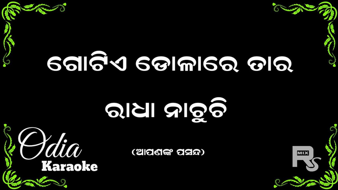Gotie Dolare Tara  Odia Bhajan karaoke track with lyrics       Odia karaoke RS Mix