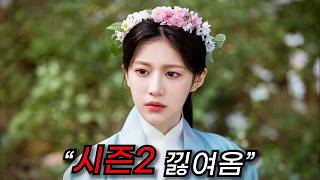반응이 너무 뜨거워서🔥시즌2🔥가져왔습니다. 결말포함