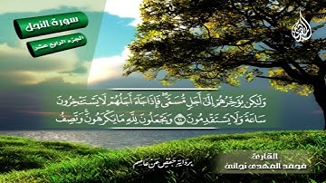 109 _  سورة النحل من الآية  51 إلى الآية      74