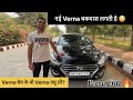 Rocket 🚀 है ये गाड़ी 🥵।इसका मुक़ाबला नही हों सकता❌। Ownership Review Of Verna 1.6D 💯🚀। 2024 Verna🔥